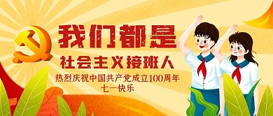 建党节党的生日七一快乐建党99周年