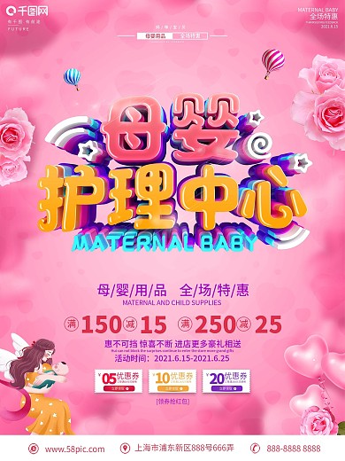 C4D创意立体字母婴用品促销海报