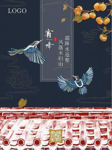 霜降复古中国风传统海报霜雪冬天节气海报