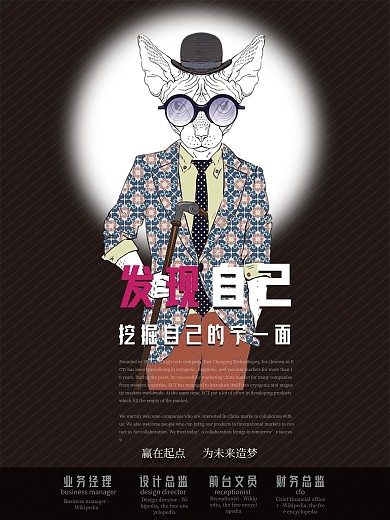 招聘海报招聘自己喜欢的工作还等什么