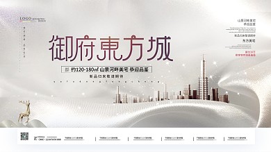 简约创意白金房地产营销展板