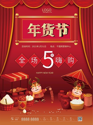 年货节2021牛年春节促销年货节活动海报