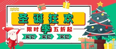 圣诞节活动促销公众号封面