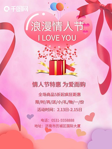 浪漫七夕情人节活动促销宣传海报
