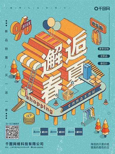 原创插图春夏上新门店张贴促销宣传海报