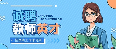 简约几何教师招聘公众号首图