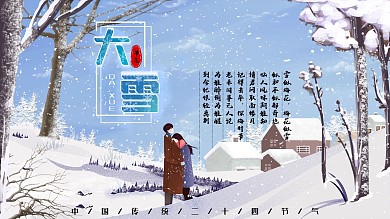 冬天大雪冬至寒冷情侣拥抱节气海报