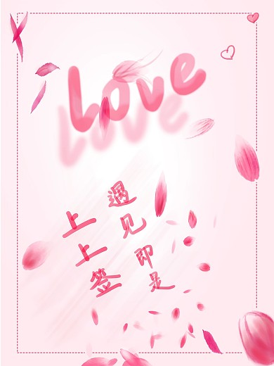 情人节快乐英文节日祝福浪漫渐变花瓣海报