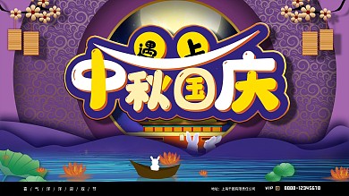 创意中秋国庆双节节日宣传海报双节海报