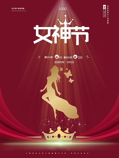 3月8日女神节购物快乐