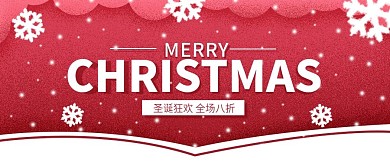 扁平化红色肌理插画圣诞节快乐公众号封面