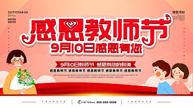 感恩教师节广告背景设计PSD
