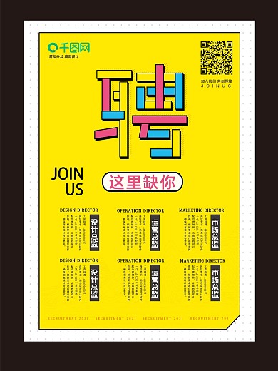 “聘”你招聘海报X7