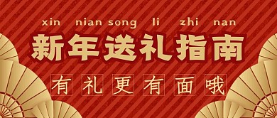 极简新年送礼指南