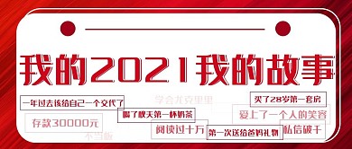 公众号首页图我的2020回顾过去红色
