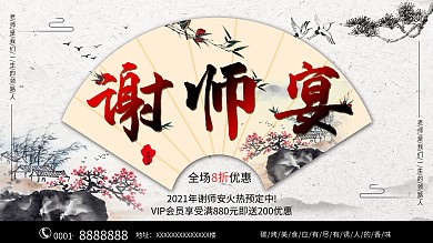 原创中国风山水谢师宴