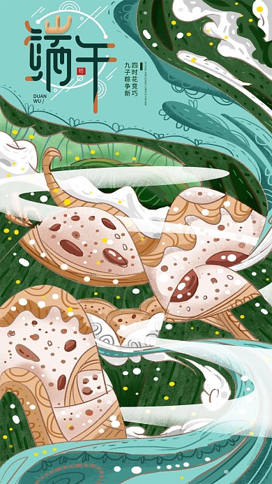 炫彩手绘端午佳节原创海报插画手机海报