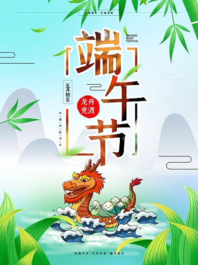 原创山云背景端午节赛龙舟习俗海报1