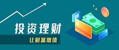 公众号封面立体钞票信用卡金币投资理财曲线