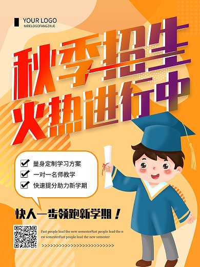 简约秋季班招生宣传海报