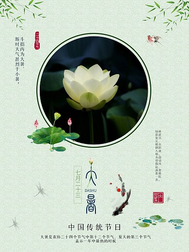 大暑