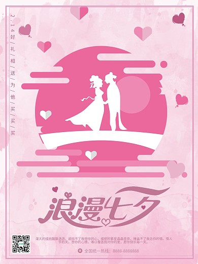 粉色渐变水彩情人节商业宣传海报
