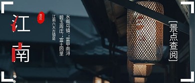 简约江南景点推荐