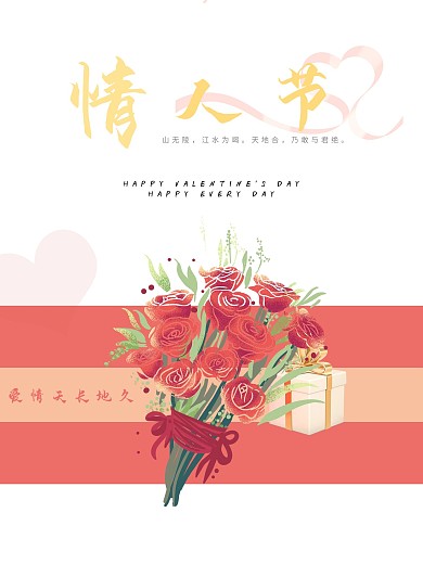 简约2.14情人节海报展板玫瑰七夕
