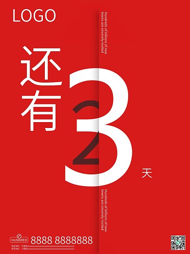 地产开放倒计时手机海报