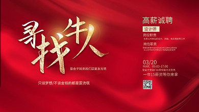 企业公司寻找牛人校园春招招聘海报