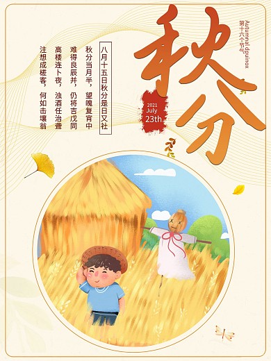 秋分节气创意二十四节气秋分节气宣传海报