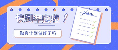 规划蓝色简约手绘计划金融公众号首图