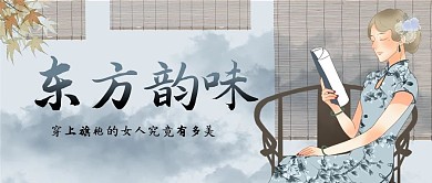 旗袍女人公众号封面
