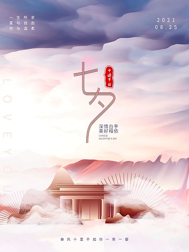 6080七夕海报