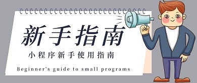简约新手指南公众号封面