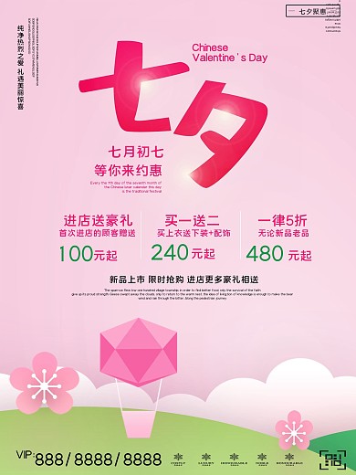 温馨剪纸风七夕海报