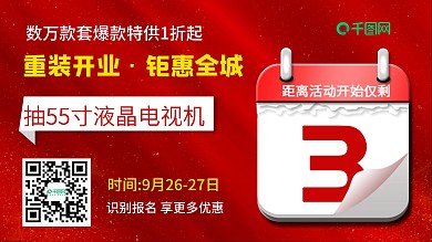 横版红色翻页倒计时