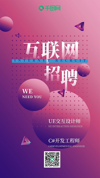 原创创意几何渐变球形互联网招聘
