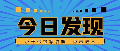 今日发现公众号封面源文件
