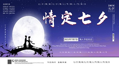温馨浪漫定情七夕