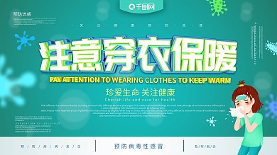预防病毒主题展板