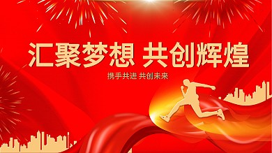 2021红色新年企业年会背景房地产海报