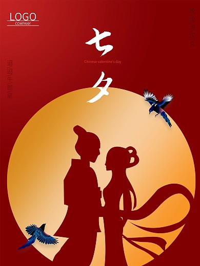 七夕节日情人节海报