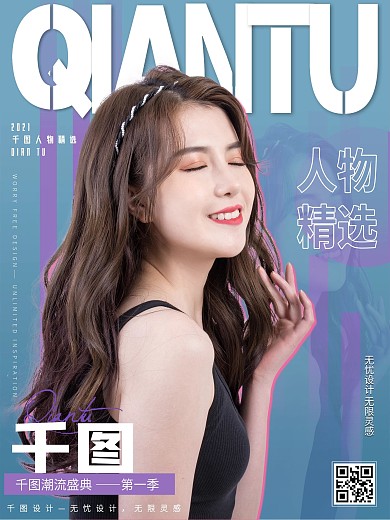 人物海报、潮牌人物海报（综艺风）