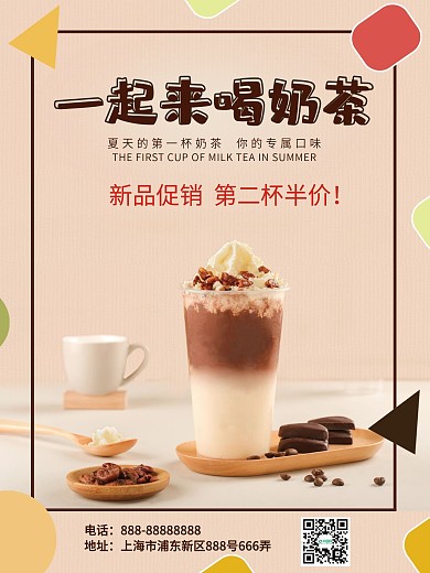 奶茶海报60X80
