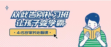 告别补习班公众号首图