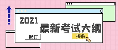 扁平几何考试大纲公众号封面