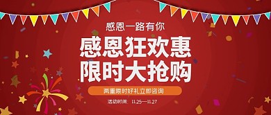 感恩节红色喜庆促销海报公众号封面