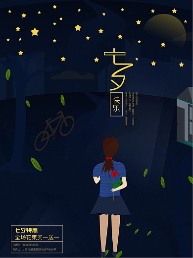 原创插画七夕海报设计