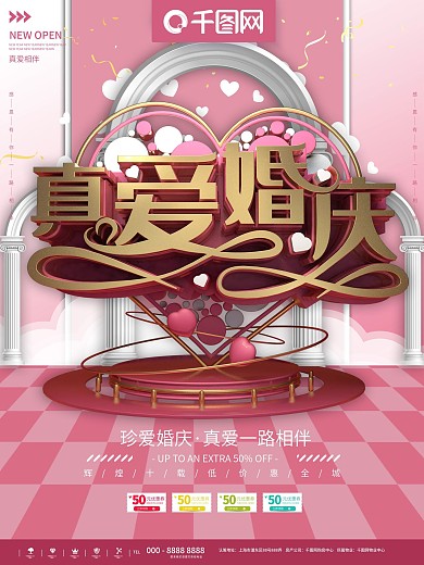 真爱婚庆图片